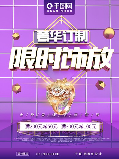 C4D珠宝限时饰放首饰促销海报