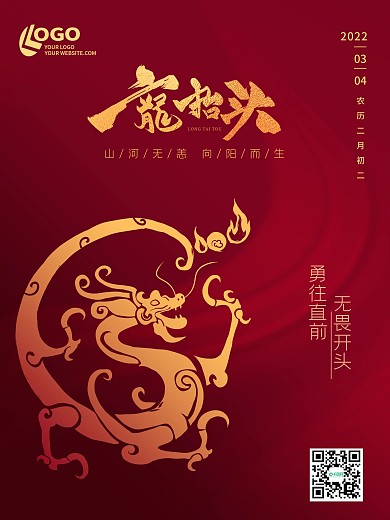 红色简约喜庆二月二龙抬头剪纸海报