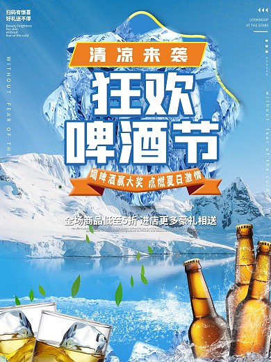 原创简约啤酒节海报