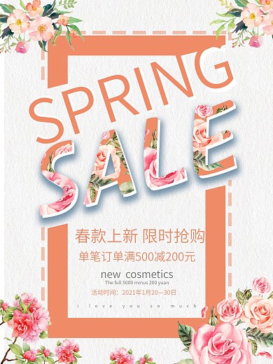 简约小清新春季促销海报设计