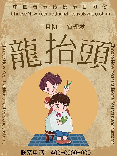 创意理发店宣传促销海报