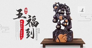装饰品摆件木质木雕banner
