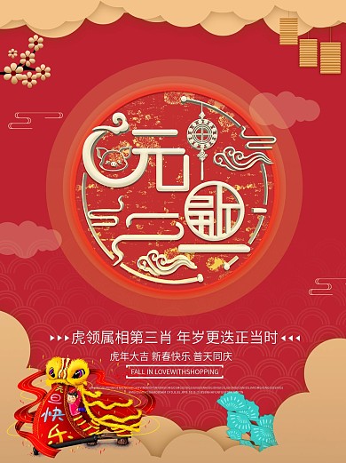 新年优惠元旦促销海报