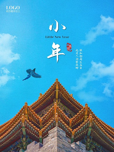 小年海报2021牛年春节小年海报