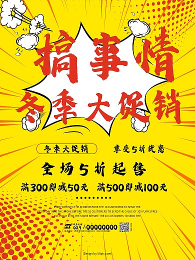 波普风冬季促销创意海报