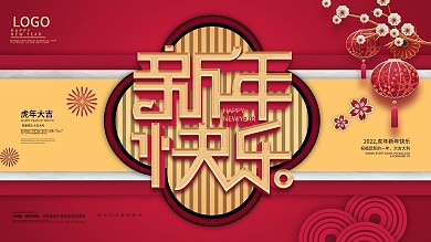 中国风祝福员工春节快乐创意展板