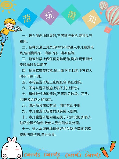 儿童乐园主题图片