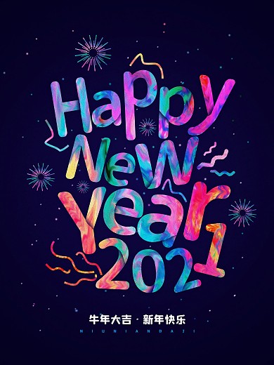 创意涂鸦油漆字2021新年快乐宣传海报