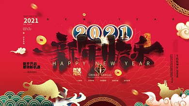 红色喜庆祝福员工春节快乐展板