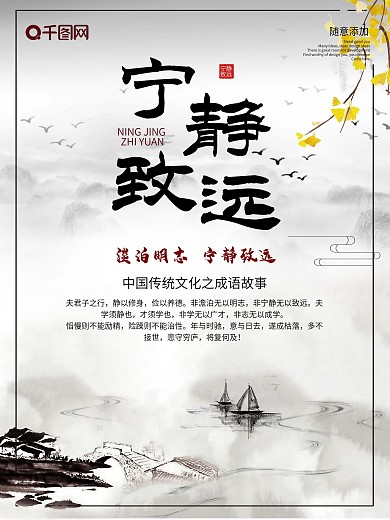 传统文化宁静致远海报