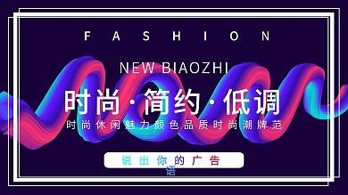 时尚炫酷简约海报