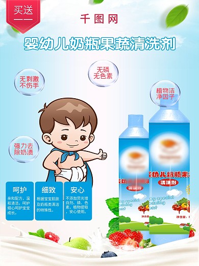 婴幼儿奶瓶果蔬清洗剂活动买一送一海报