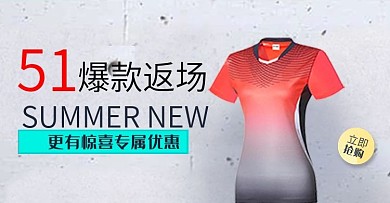 无线端爆款活动钻展