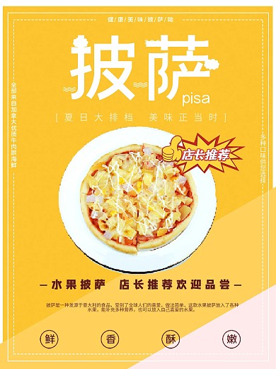 美味披萨宣传促销海报