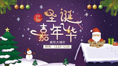 原创手绘圣诞节节日展板