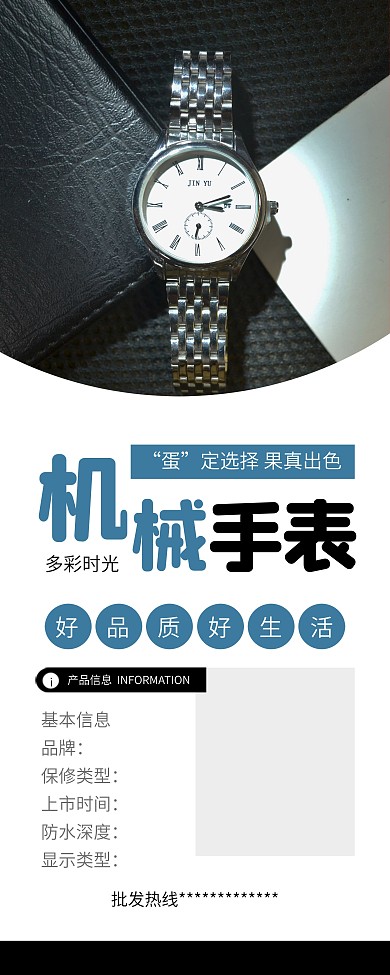 简约商务男士机械手表促销X展架易拉宝