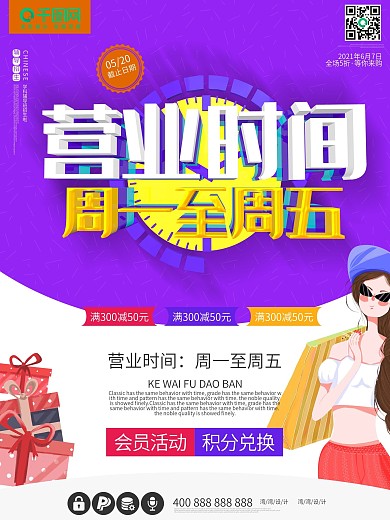 营业时间c4d促销大气24小时不打烊海报