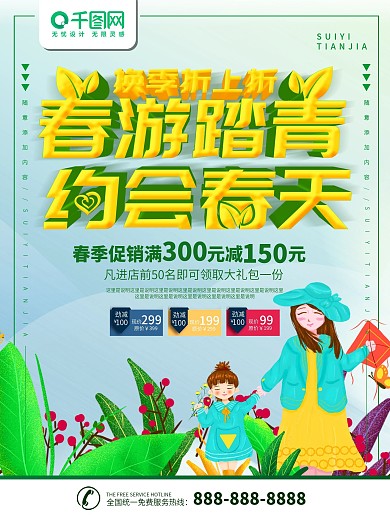 春游踏青海报设计PSD素材