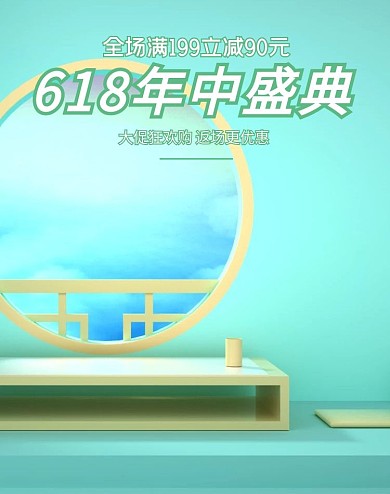 c4d中国风618促销海报模板