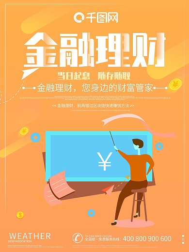 原创大气简约金融投资理财海报设计模板