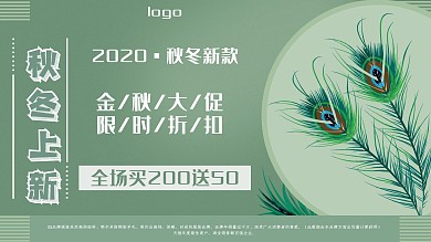 秋冬上新服装男女海报