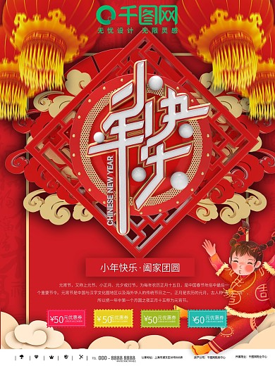 2021祭灶神过小年海报