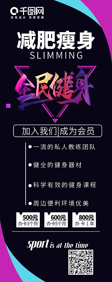 创意设计运动减脂健身展架易拉宝