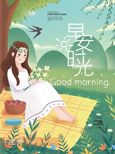 唯美简约你好早安海报
