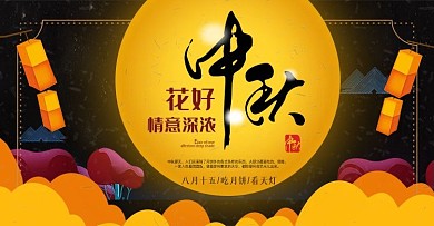 唯美中秋节炫酷深蓝色