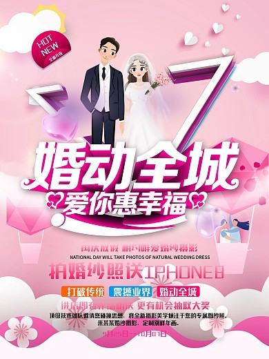 粉色唯美婚纱照影楼活动促销海报