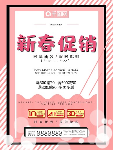 时尚粉嫩促销活动海报