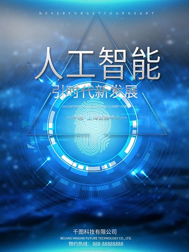 科技创新会议