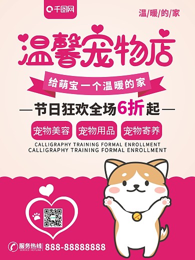 宠物店宠物寄养宠物食品宠物美容促销商业