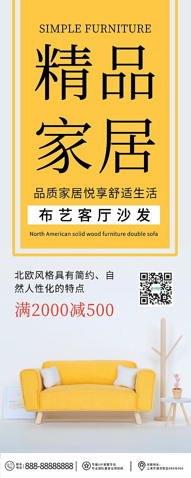 家居促销简约易拉宝X展架海报