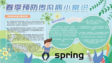 春季常见传染病预防知识02