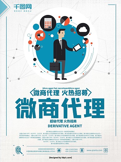 高清微信互联网海报