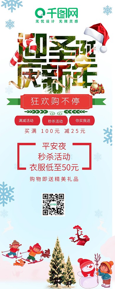 白色卡通迎圣诞庆新年购物促销易拉宝展架