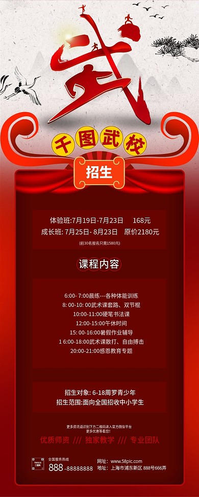 水墨风武术班招生信息手机长图