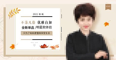 简约时尚秋季女装海报