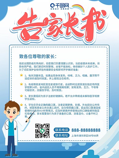 培训机构告家长书宣传海报