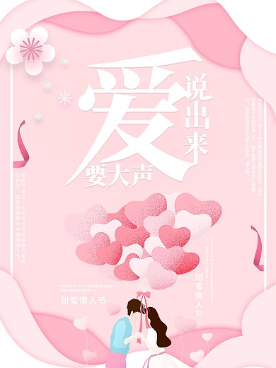爱要大声说出来