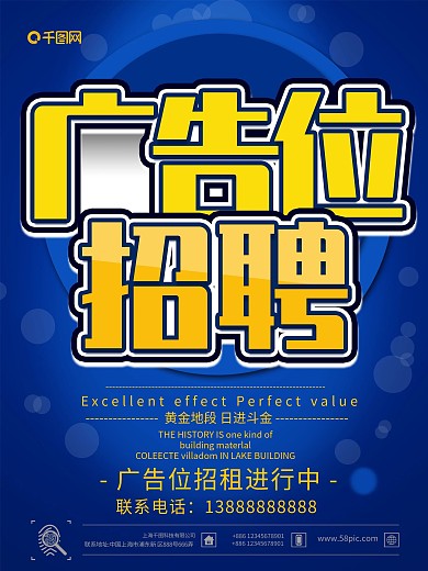 广告位招租蓝色简约文艺广告位招租宣传设计