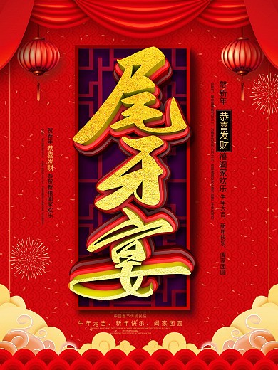 原创c4d喜庆尾牙宴宣传海报