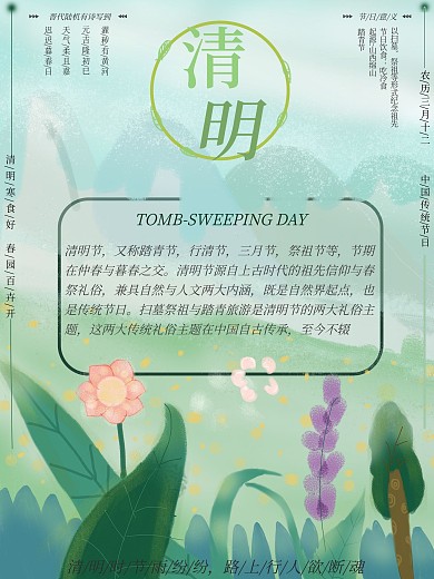 原创4月4日清明节