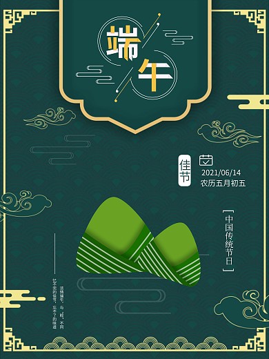 端午海报节日海报中国传统文化粽子端午佳节