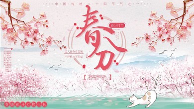 春分二十四节气展板