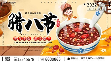 腊八节手绘卡通可爱展板