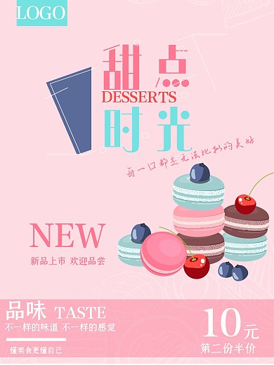 简约大气甜点促销海报
