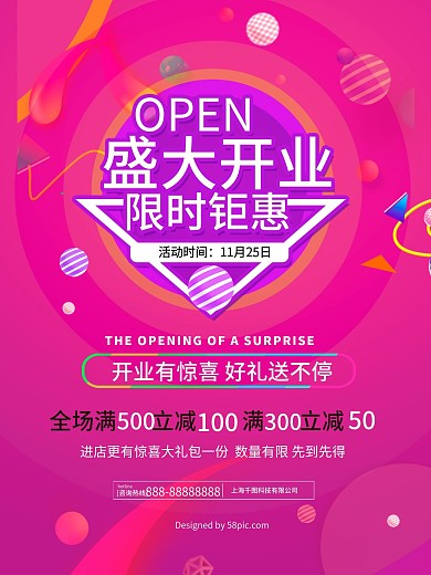 扁平盛大开业紫色促销海报