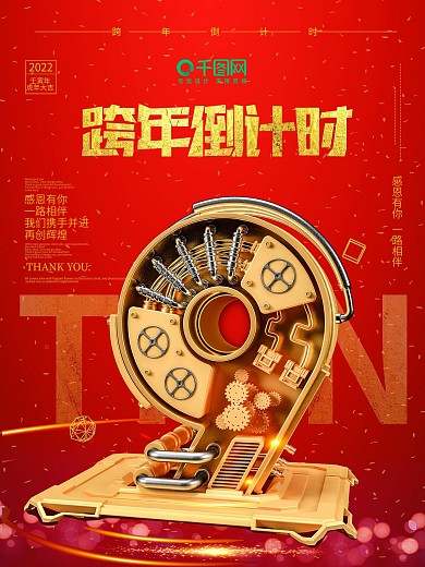 跨年倒计时9天C4D海报立体字倒计时海报